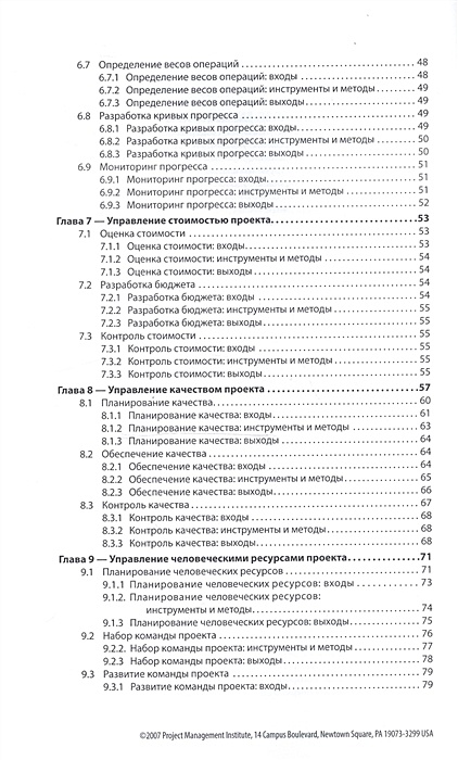 Руководство к своду знаний по управлению проектами руководство рмвок