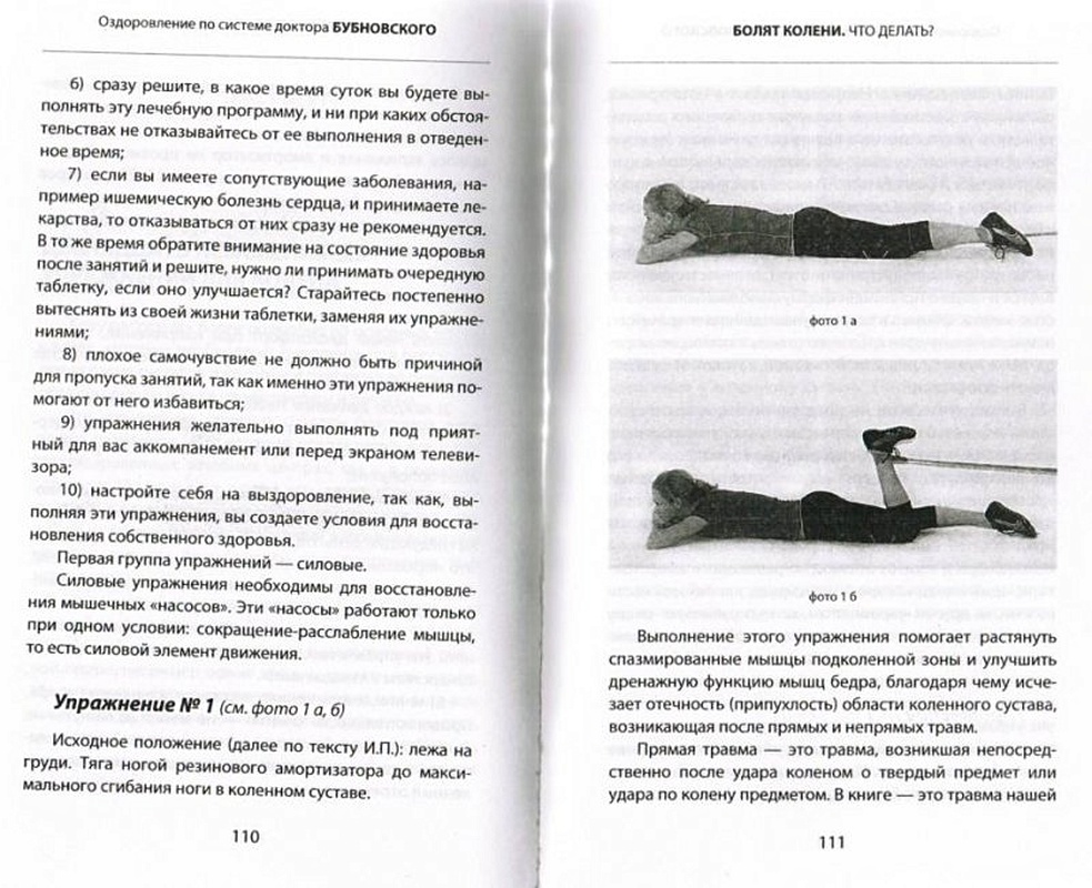 Купить Книгу Бубновского О Тазобедренном Суставе