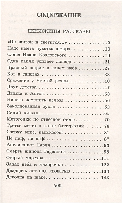 Брифли краткое содержание. Денискины рассказы Виктор Драгунский книга оглавление. Драгунский Денискины рассказы содержание книги. Виктор Драгунский Денискины рассказы оглавление. Денискины рассказы Виктор Драгунский книга содержание.