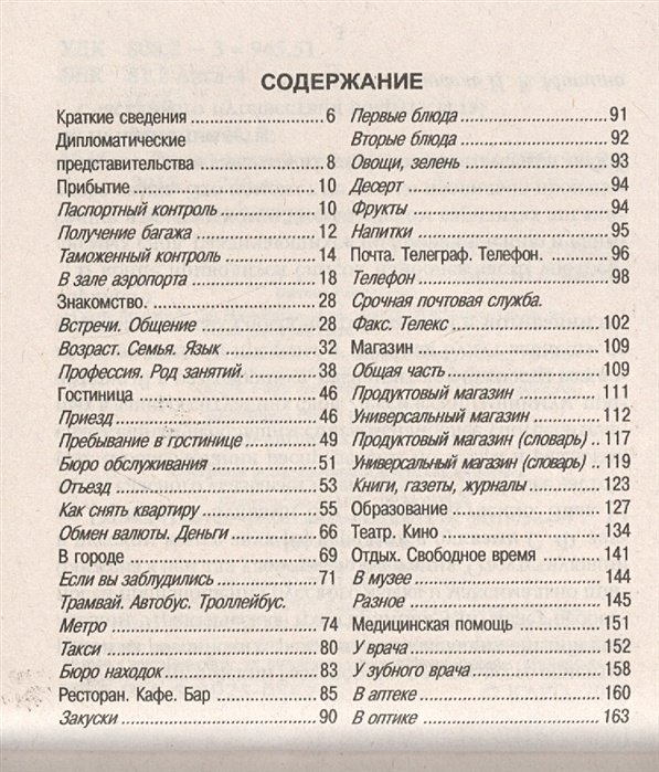 Мой карманный разговорник проект по английскому