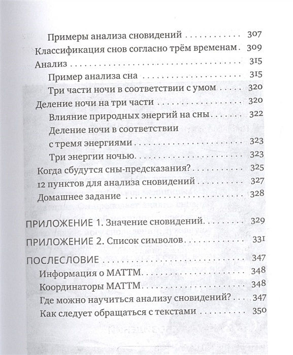 Анализ сна. Анализ сновидений пример. Контент анализ сновидений книга. Анализ сна Ростова. Сон Попова анализ.