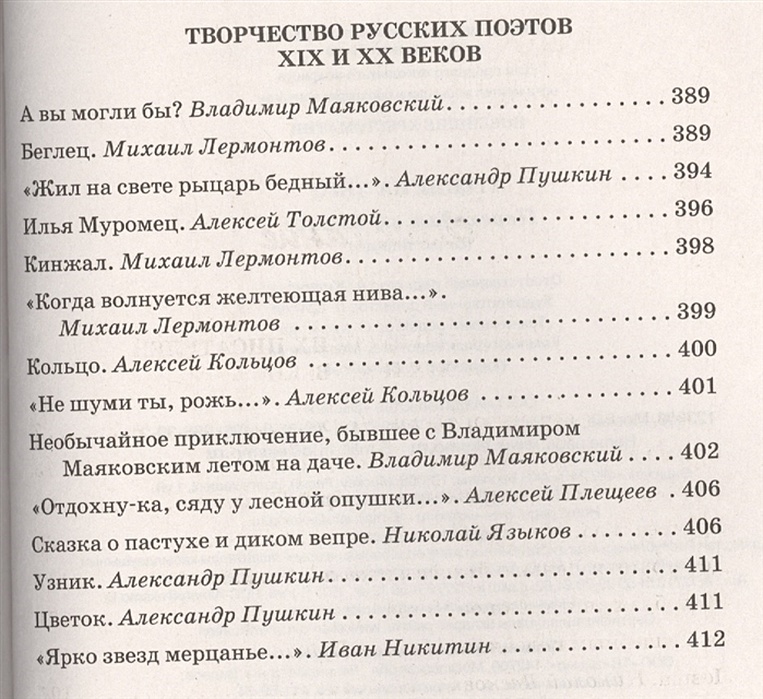 Список книг школьной литературы. Чтение на лето переходим в 6 класс список литературы школа России. Чтение на лето переходим в 3-й класс школа России список литературы. Список литературы на лето 6 й класс. Список литературы 6-й класс чтение.