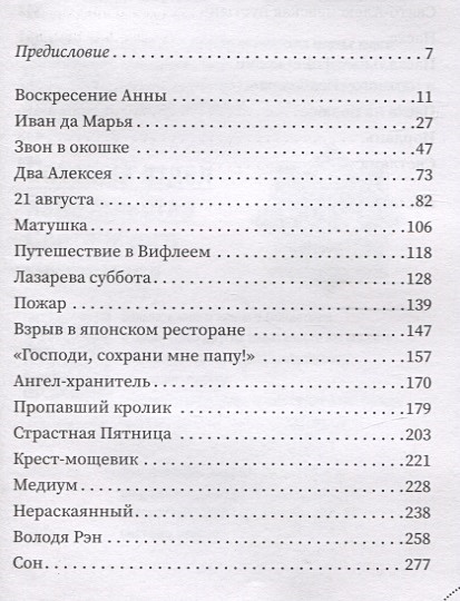 Купить Книгу Простые Чудеса Павла Астахова Спб