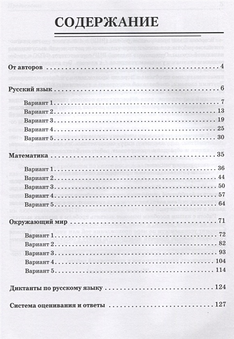 Впр русский 15 вариант. ВПР 4 класс Кравцова. ВПР ответы Резникова 4 класс. ВПР 4 класс русский Кравцова. ВПР 4 класс русский математика окружающий.