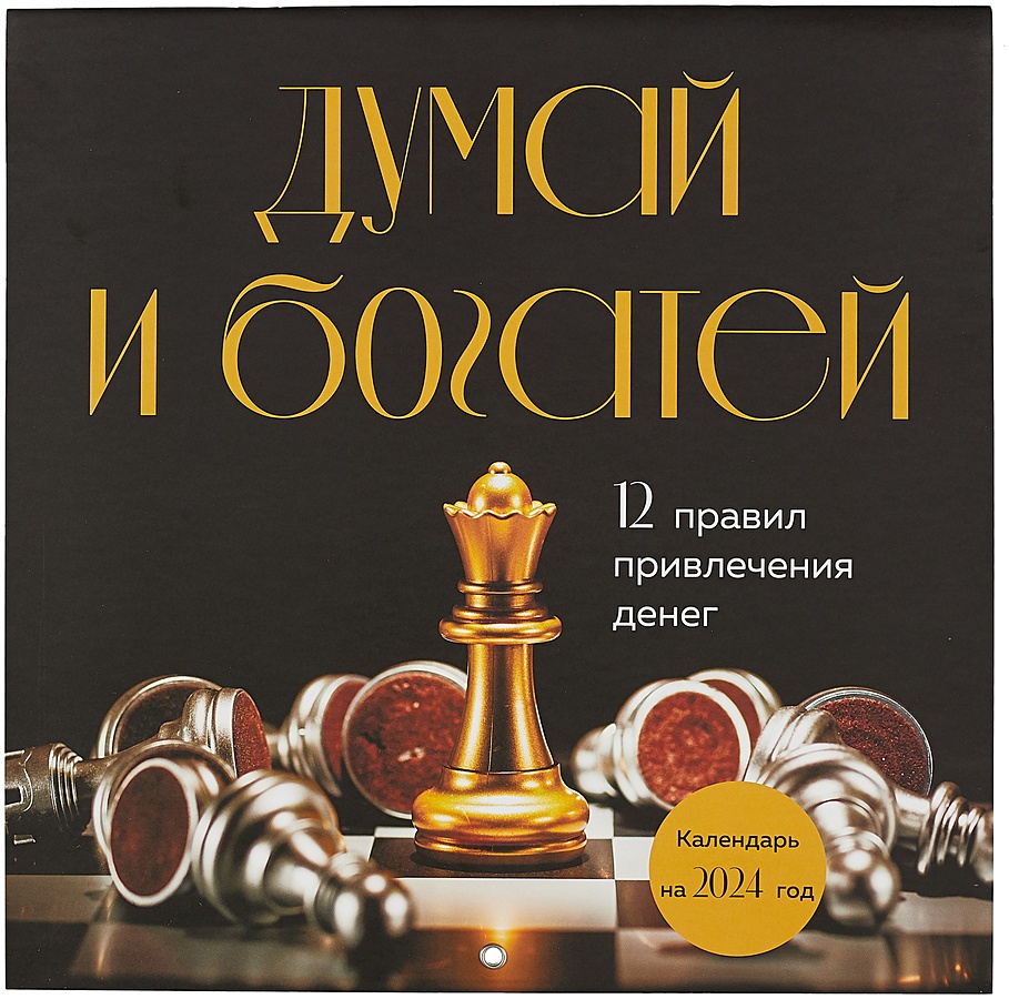 Думай И Богатей Фото Книги