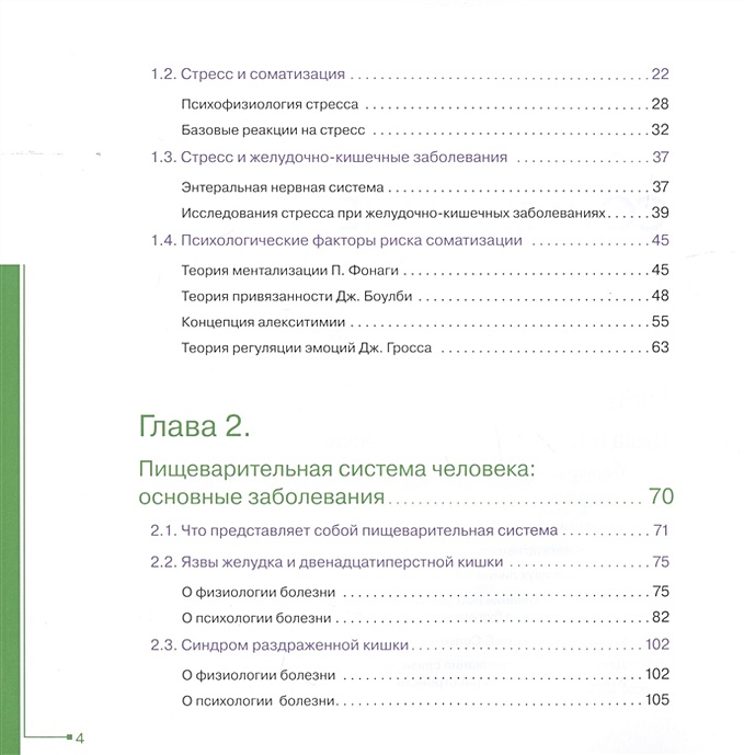 Малкина пых психосоматика. Психосоматика практикум Малкина Пых. Основы психосоматики Малкина Пых. Книга психосоматика болезней Малкина-Пых. Малкина справочник по стрессу.