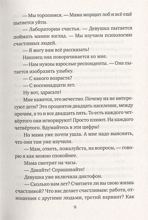 Книга Кравченко лучше лети. Книга Аси Кравченко лучше лети. Кравченко книга реки