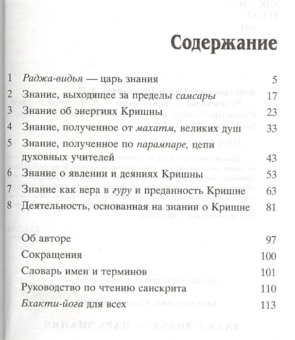 Царь знаний. Раджа Видья царь знания. Царь знаний книга.