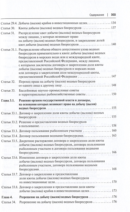 О рыболовстве и сохранении