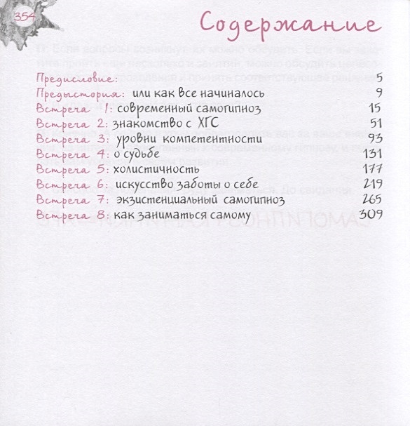 Лебедько самогипноз в картинках читать онлайн бесплатно