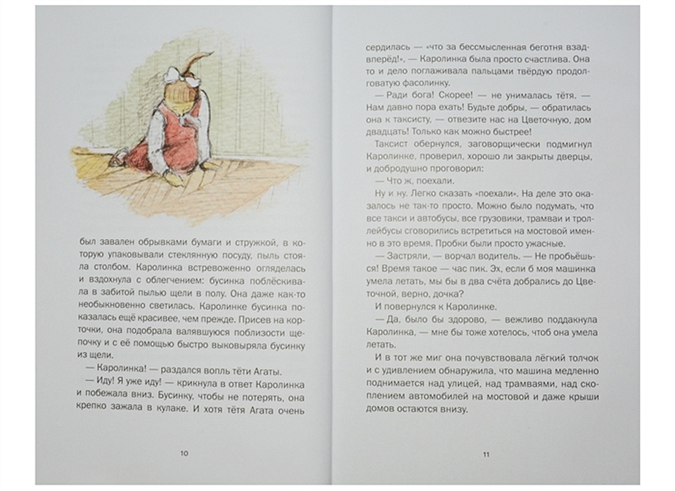 Бусинка читать. Голубая Бусинка. Волшебные сказки.. Книга голубая Бусинка. Людвика голубая бусина