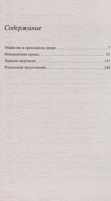 Книга проходной двор. Кристи а. "доколе длится свет".