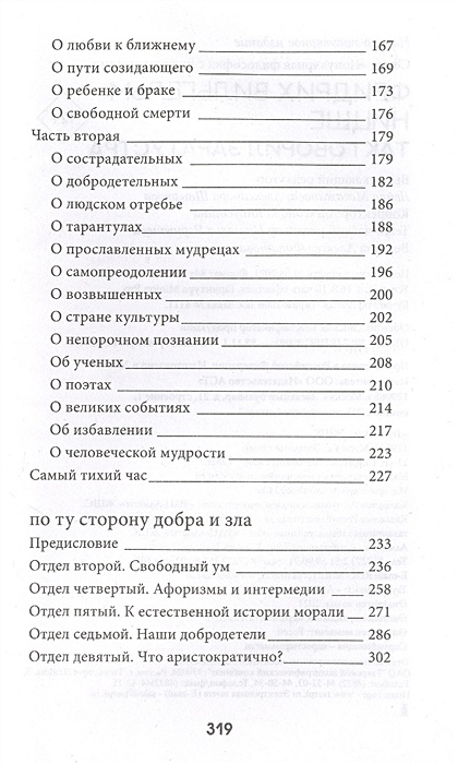 Так говорил заратустра содержание. Так говорил Заратустра Фридрих Ницше книга сколько страниц. Так говорил Заратустра сколько страниц.