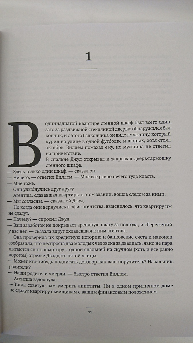 Маленькая жизнь ханья. Маленькая жизнь Ханья Янагихара книга. Ханья Янагихара маленькая жизнь содержание. Янагихара Ханья маленькая жизнь оглавление книги. Маленькая жизнь сколько страниц.