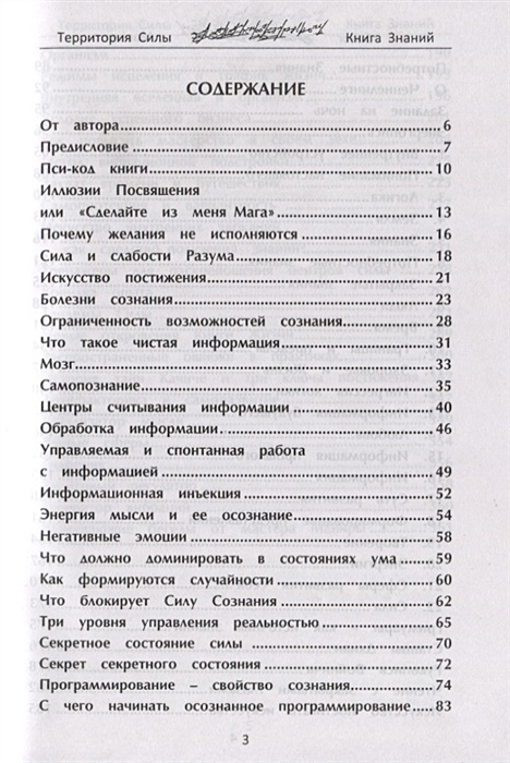 Территория силы отзывы. Территория силы. Книга силы.