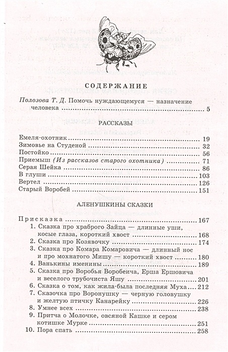 Сибиряк аленушкины сказки краткое содержание. Сборник д.н Мамина-Сибиряка Аленушкины сказки оглавление. Сборник Алёнушкины сказки мамин Сибиряк содержание. Алёнушкины сказки Дмитрий мамин-Сибиряк книга содержание. Аленушкины сказки оглавление содержание.