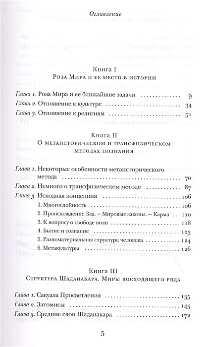 Роза Мира Даниил Леонидович Андреев Книга Купить