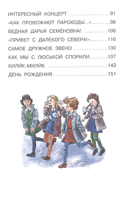 Рассказы ученицы 3 класса. Пивоварова рассказы Люси Синицыной ученицы третьего класса. Люся Синицына ученица 3 класса. Люся рассказ.