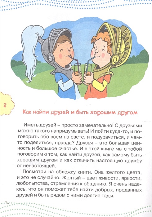 Как найти себе друзей в жизни. Как найти настоящего друга. Как обрести друга. Как легко находить друзей. Чеснова как найти друзей и быть хорошим другом.
