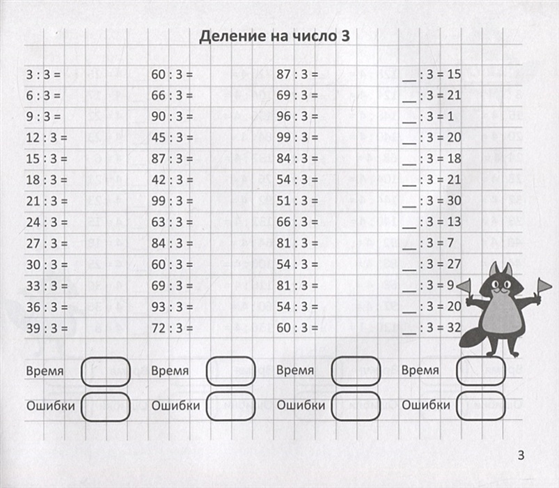 Тренажер деление суммы на число 3 класс. Тренажер деление. Арифмитический тренажёр. Тренажер по делению на 4. Математика тренажер арифметика 2 класс.