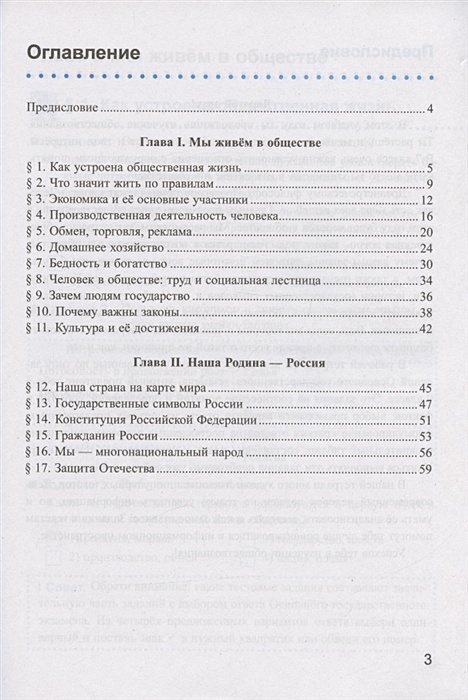 Обществознание 6 класс рабочая тетрадь боголюбова
