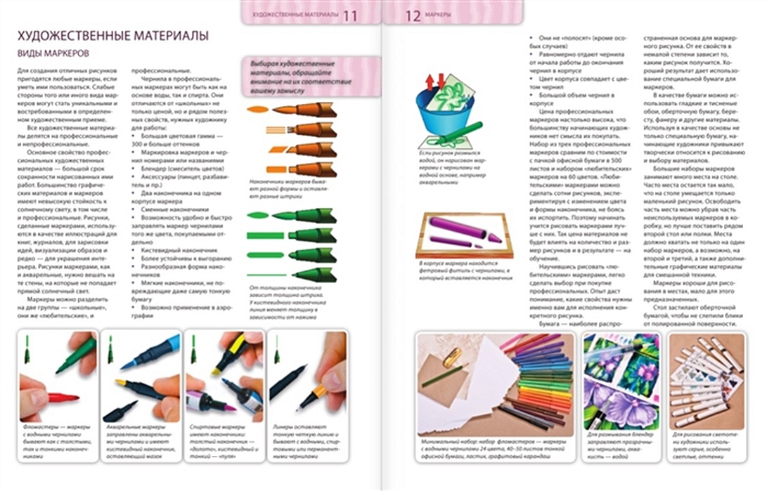 Как пользоваться фломастерами