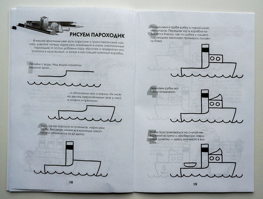 Линицкий п с рисуем корабли паровозы ракеты пошаговый мастер класс