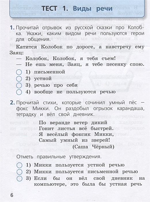 Тест 2 русский. Тесты русский язык 2 класс Занадворова тест 3. Тесты по русскому языку 2 класс школа России с ответами Занадворова. Русский язык тесты 2 класс Занадворова ответы. Тесты по русскому языку 2 класс а.в.Занадворова ответы на тесты.