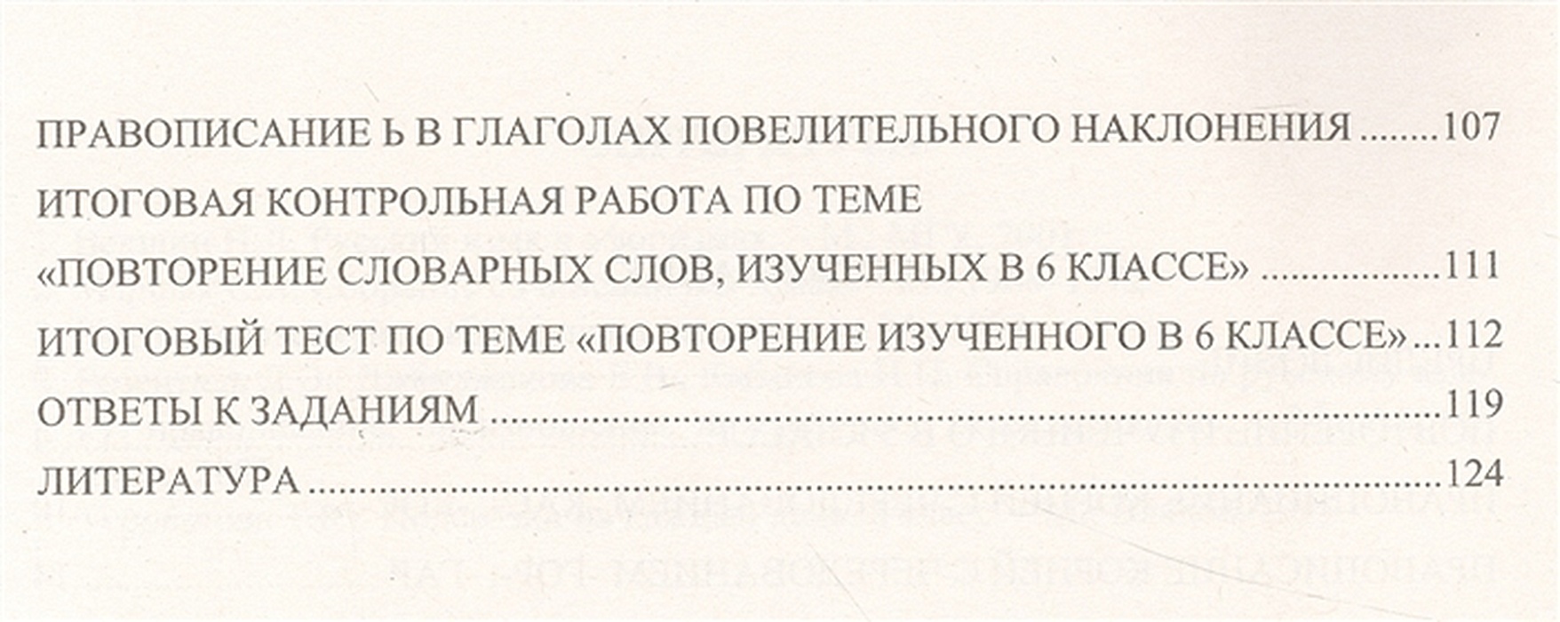 Практикум по орфографии 6 класс. Практикум по орфографии и пунктуации 10 класс.