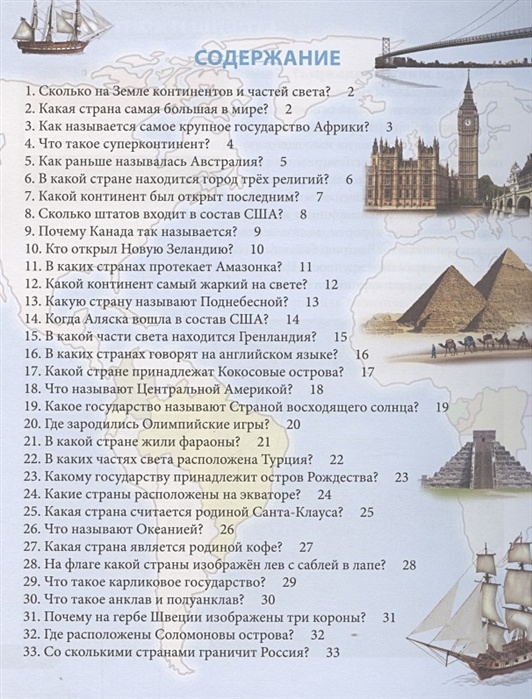 Энциклопедия путешествий страны мира 3 класс план описания страны франция