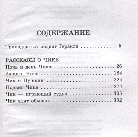 Искандер тринадцатый подвиг геракла план рассказа