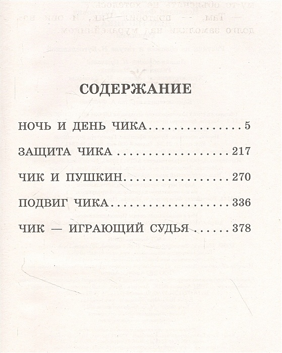 План рассказа чик и пушкин 6 класс