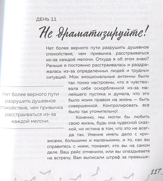 30 шикарных дней план по созданию жизни твоей мечты читать онлайн бесплатно