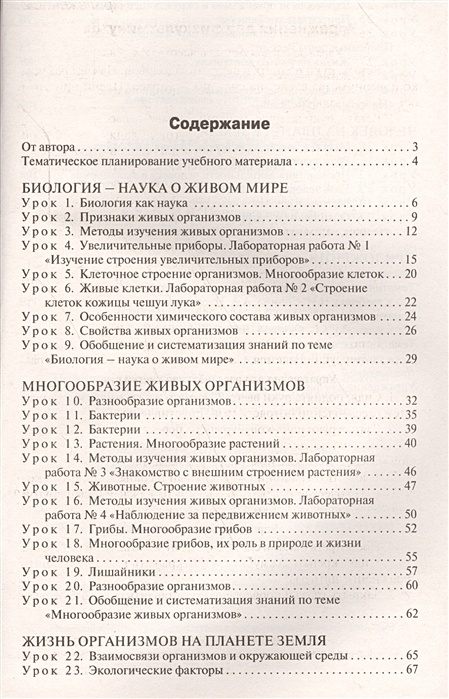 Поурочные разработки биология линия жизни. Контрольная работа по теме многообразие живых организмов 5 г. Лабораторная работа по биологии 7 класс покровы тела номер 9.