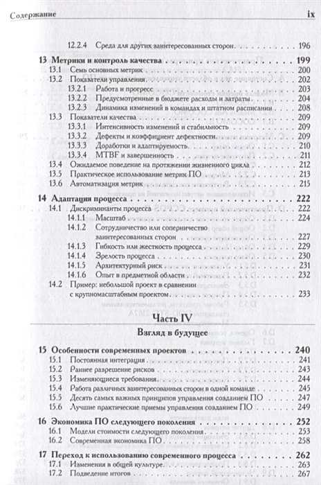 Управление проектами по созданию программного обеспечения унифицированный подход