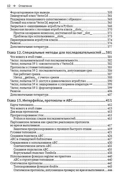 Python к вершинам мастерства pdf