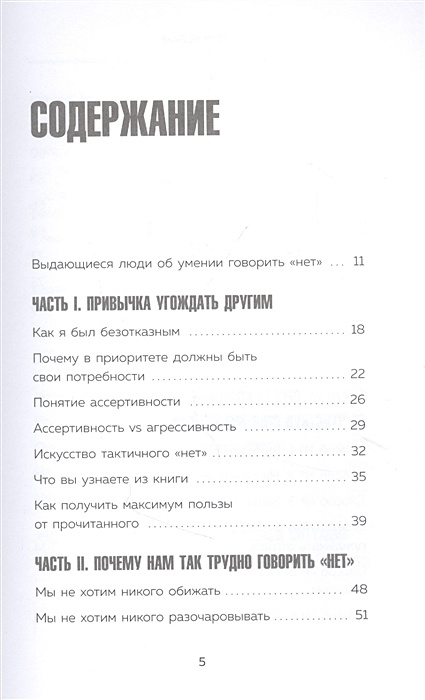 Как перестать быть удобным и научиться. Нет значит нет книга. Книга нет значит нет читать. Книга нет значит нет читать. Что значит люди перестают мыслить когда перестают читать.
