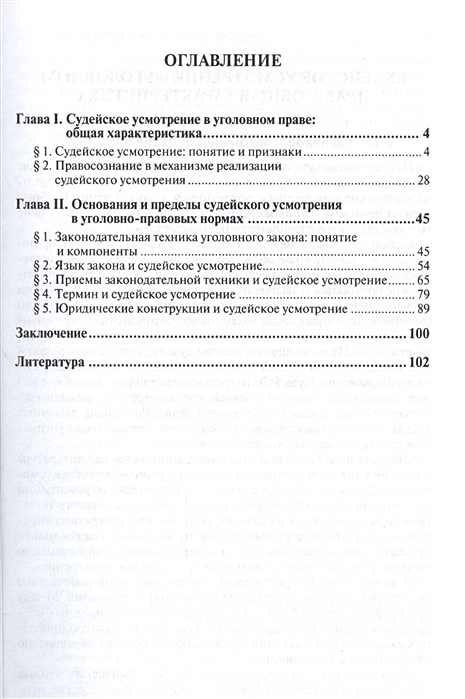 Судейское усмотрение. Судейское усмотрение в уголовном праве. Пределы судейского усмотрения. Судейское усмотрение в уголовном праве пример. Барак а. судейское усмотрение 1999 купить.