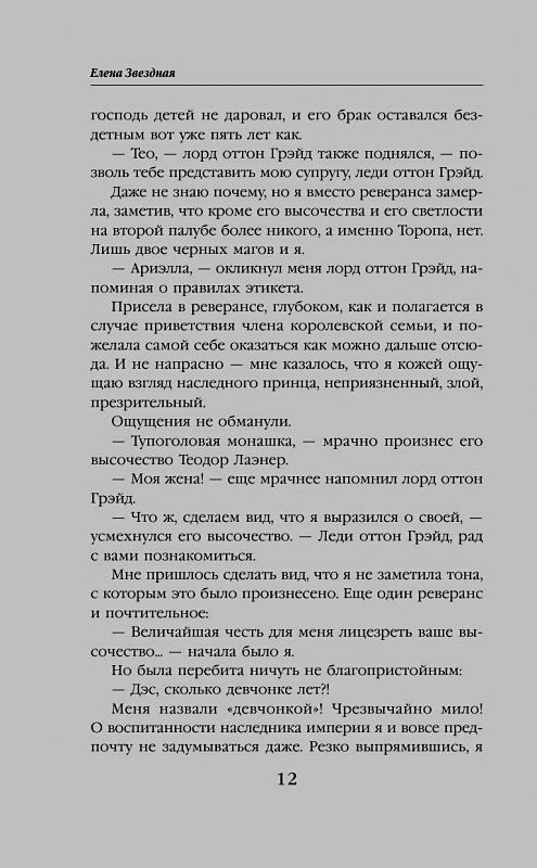 Как развести нечисть на деньги. Герцогиня Оттон Грэйд. Тайна проклятого герцога. Книга вторая. Герцогиня Оттон Грэйд. Урок четвертый как развести нечисть на деньги.