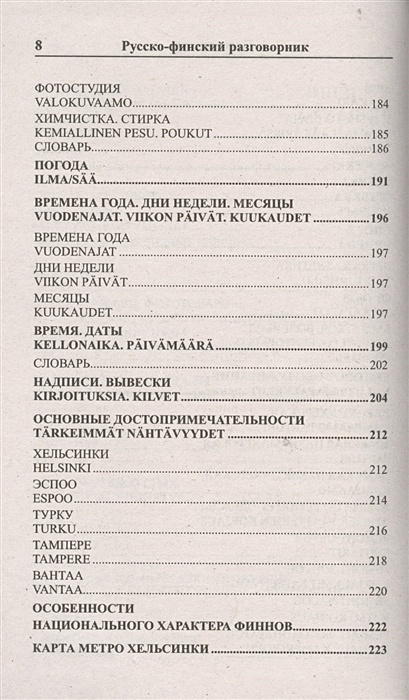 Русско аварский переводчик. Финский разговорник для туристов. Русско аварский разговорник. Разговорник аварского языка для туристов. Русско аварский разговорник с произношением.