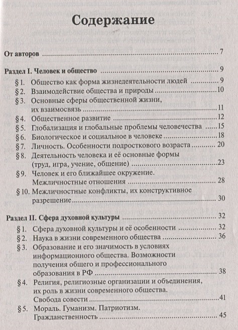 Огэ обществознание в таблицах и схемах пазин и крутова