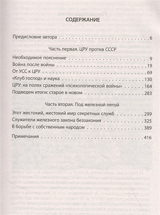 Цру против книга. Книга ЦРУ СССР. Что мы ели в СССР оглавление книги. ЦРУ против СССР Николай Николаевич Яковлев книга. ЦРУ против СССР Старая книга.