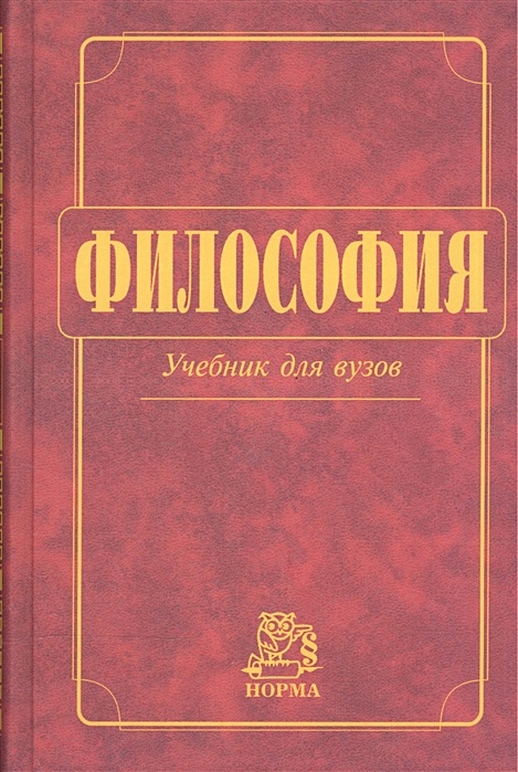 Философия учебник