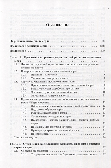 Читать книгу керна математик. Лабораторные исследования керна. книга исследование керна. mcphee лабораторные исследования керна 2-е издание.
