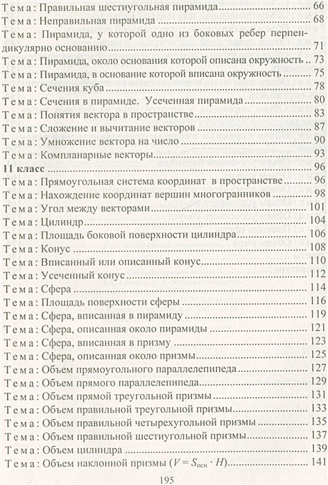 Ковалева задачи на готовых чертежах стереометрия