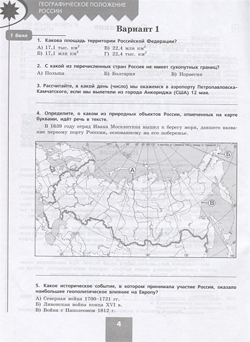 Полярная звезда география 9 класс контрольные работы. Полярная звезда география 9 класс контрольные работы