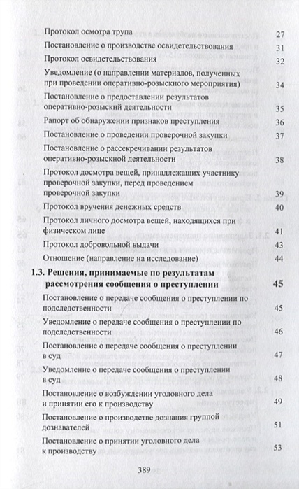 Процессуальные документы в уголовном процессе образцы