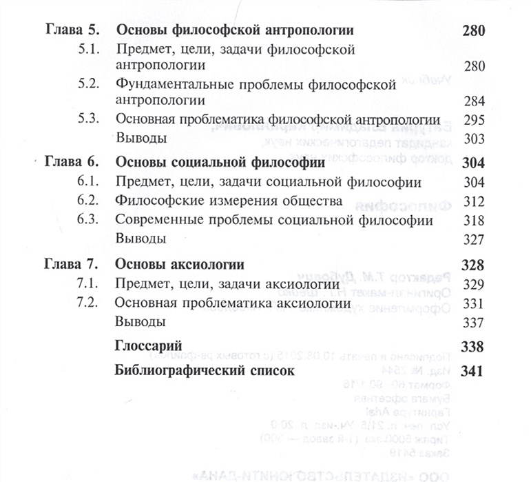 Учебник по философии в таблицах и схемах