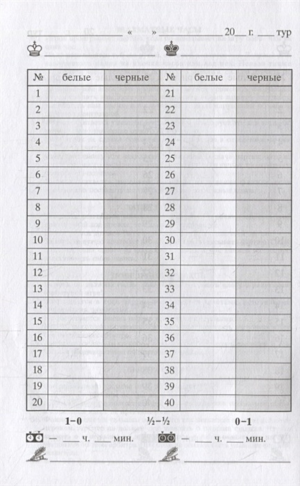 Запись шахматной партии. Блокнот для записи ходов в шахматах.