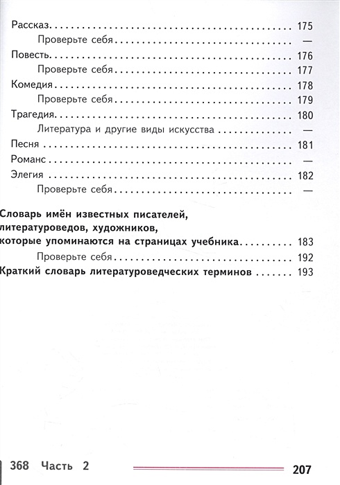 Программа 8 9 класса по литературе. Программа 8 9 класса по литературе